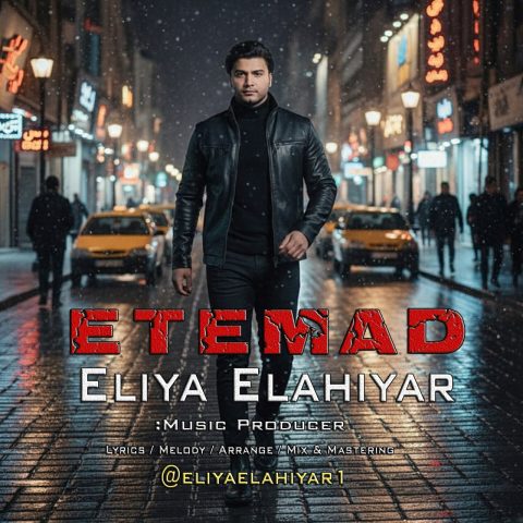 دانلود آهنگ ایلیا الهی یار اعتماد